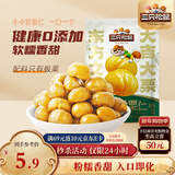 三只松鼠有机甘栗仁120g/袋 熟制即食板栗仁栗子仁坚果炒货宿舍休闲零食品