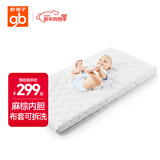 好孩子（gb）婴幼儿冬夏床垫 黄麻椰棕配比 植物弹簧可拆洗FD302-D 111*63*4CM
