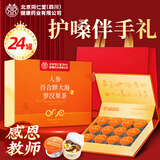 同仁堂胖大海金银花罗汉果甘草菊花茶教师节中秋礼物礼盒送老师长辈360g