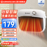 艾美特（AIRMATE）暖风机浴室取暖器家用壁挂式电暖气石墨烯取暖器恒温节能浴霸电暖器速热防水热风机免打孔 石墨烯速热【亮银小暖宝】防水机身