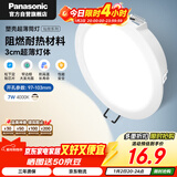 松下（Panasonic）led筒灯射灯嵌入式客厅吊顶超薄灿放7瓦4000K自然光开孔100mm