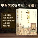 论语今解 儒学入门书 国学大师唐翼明历时8年全新增订，全本全注全译 精义导读 附孔子经典语录 精