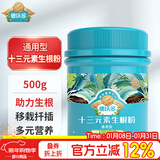 德沃多强力生根粉500g快速壮苗树木移栽植物扦插肥树花卉生根剂多菌灵