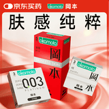冈本（OKAMOTO）避孕套  组合11片(003白金3+skin纯3+skin激薄5)安全套套成人情趣