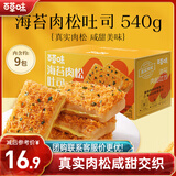 百草味【百草味】海苔肉松吐司 540g肉松面包早餐休闲零食代餐饱腹点心
