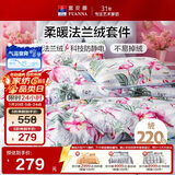 富安娜床笠四件套法兰绒保暖床笠被套冬季防静电双人加大床品230*229cm