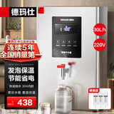 德玛仕（DEMASHI）开水器商用 智能电热开水机全自动进水不锈钢烧水器开水炉热水桶学校工厂工地饭店饮水机大容量 节能保温款【30L/H】220V丨2Kw三级过滤