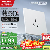 德力西（DELIXI）开关插座 295超薄哑光磨砂大板 86型墙壁电源开关 三孔16A汉玉白
