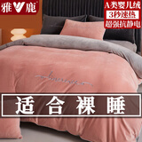 雅鹿 A类婴儿牛奶绒四件套法兰绒床单冬季被套珊瑚绒被罩床笠床上用品 倾城粉+摩登灰【A类标准婴儿绒】 1.8m 床单款 四件套-被套200*230cm