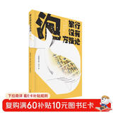 旅行没有方法论MOOK系列：泡 《孤独星球》杂志编写