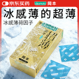 冈本（OKAMOTO）避孕套 进口超薄冰感10片 男女用安全套套成人情趣计生用品