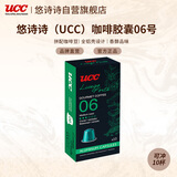 悠诗诗（UCC）咖啡品鉴师系列胶囊咖啡06号 大杯馥特适配Nespresso机型  10粒装
