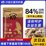 K9猫粮乳鸽鲜肉配方黑金系列冻干鸡肉绒益生菌主食幼猫成猫通用500g