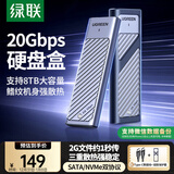 绿联 M.2 NVMe/SATA双协议固态硬盘盒20Gbps 适用苹果17笔记本台式机手机外接SSD移动硬盘壳35576