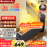 格力（GREE）【升级语音石墨烯】踢脚线取暖器家用电暖器防水电暖气移动地暖客厅智能语音暖风机NJE-S9020BV
