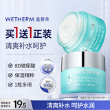 温碧泉面霜华晨宇同款八杯水嫩肤霜50g 护肤化妆品男女适用 补水保湿