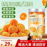 福东海 陈皮山药甘草金桔干【拍一发二】大果蜜饯果脯零食清喉咙痰咳