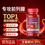 普丽普莱番茄红素男士备孕前列腺增生肥大尿频尿急 40mg*60粒