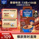 麦斯威尔（Maxwell House）特浓速溶咖啡粉13g*100条盒装 三合一冲饮 0反式脂肪酸 固体饮料