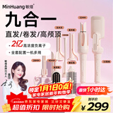 MingHuang【进阶造型】三合一自动40mm卷发棒32大卷蛋卷卷发棒负离子28五合一直发梳 