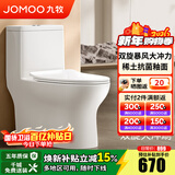 九牧（JOMOO） 马桶家用抗菌一级水效卫生间虹吸式坐便器缓降盖板防臭抽水坐厕 【镇店抗菌节水】11370-400坑距