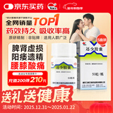 美迪生还少胶囊 0.42g*50粒*5盒 温肾补脾用于脾肾虚损腰膝酸痛阳萎遗精耳鸣目眩食欲减退养血