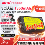 蒂森特（dste）3C认证 尼康 z50 z30 zfc Z50ii二代 Z系列入门级微单相机电池 充电器 EN-EL25 备用电 EL25电池一粒【1350MAH】高密度电芯