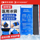 FIT MOMENT医用冰袋冰敷袋消肿绑带式冰袋重复使用反复关节膝盖冷敷带480g