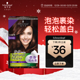 施华蔻（Schwarzkopf）怡然摩丝染发霜3.68落霞暖棕 泡泡染发剂染发膏植物轻松染盖白发