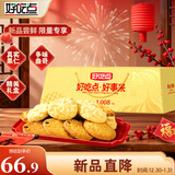 好吃点金砖什锦曲奇礼盒1008g 新年曲奇年货节商务送礼佳品走亲访友好礼