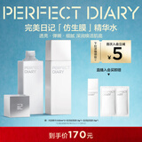 完美日记仿生膜精华水100ml补水保湿提亮护肤爽肤水乳湿敷新年礼物女