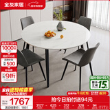 全友家居意式岩板餐桌椅子组合套装客厅家用现代简约吃饭桌政府补贴 702|1.35米圆餐桌+86餐椅B灰色*4