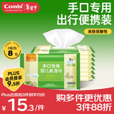 康贝（Combi）婴儿湿巾湿纸巾小包手口专用宝宝柔湿巾便携 8片*8包