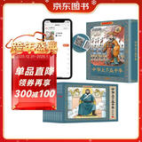 中华上下五千年彩色连环画（礼盒全套12册）有声伴读全彩图 珍藏版传统文化小人书经典课外阅读书