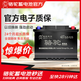 骆驼（CAMEL）汽车电瓶蓄电池启停EFB-60哈弗H6/F7 1.5T/M6以旧换新