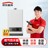 京东安装 燃气热水器上门移机服务（拆机+安装）同地址一次上门