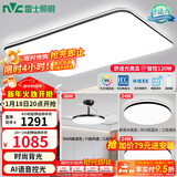 雷士（NVC）吸顶灯客厅灯简约现代LED照明灯具全屋套餐卧室灯-光鸿 【舒适光】智控客厅2室2厅风扇灯