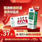 君乐宝【新鲜日期】专属牧场全脂纯牛奶 200mL*24盒量贩早餐年货好礼
