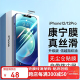 倍思（Baseus）【康宁膜】适用苹果12/12 Pro钢化膜iphone12/12Pro手机膜防摔防指纹高清无尘仓贴膜二代强化