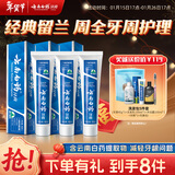 云南白药牙膏经典系列套装 清新口气护龈改善牙龈问题留兰香型180*3家庭装