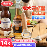 美丽雅开瓶器啤酒鸡尾酒起子神器 多功能挂绳收纳启瓶器