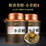 茗杰 小青柑茶普洱熟茶新茶 正宗生晒青柑果茶叶礼盒500g