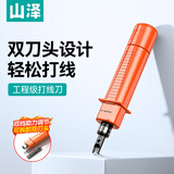 山泽打线刀 模块配线架工具 打线器打线钳家用电话网络卡线刀SZ-314B
