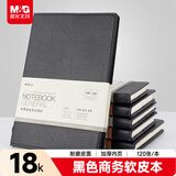 晨光（M&G）黑色软皮革面笔记本本子开会办公用品会议记录本日记本记事本商务18K 120张单本APYD1K78