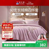 富安娜贡缎床上四件套纯棉 60s新疆长绒棉套件单双人被套床单203*229cm粉家居馆