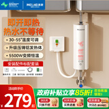 美菱（MeiLing） 即热式电热水器快速热热水器家用热水宝快速加热恒温小厨宝 5500W 变频漏保款【升级铸铝发热体+多重防护】