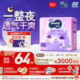 MOONY苏菲尤妮佳Q薄萌羽慕怡小羊驼纸尿裤尿不湿XL码33片(12-17kg)超薄