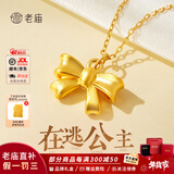 老庙黄金吊坠足金在逃公主项链蝴蝶结挂坠女金项链送女友老婆生日礼物 蝴蝶结吊坠0.53g+礼盒