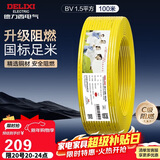 德力西（DELIXI）电线电缆ZC-BV1.5平方阻燃单芯单股家用铜芯电线100米黄色零线 