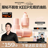 Mistine蜜丝婷Keep粉底液遮瑕控油长效持妆水润防水防汗新年礼物送女友